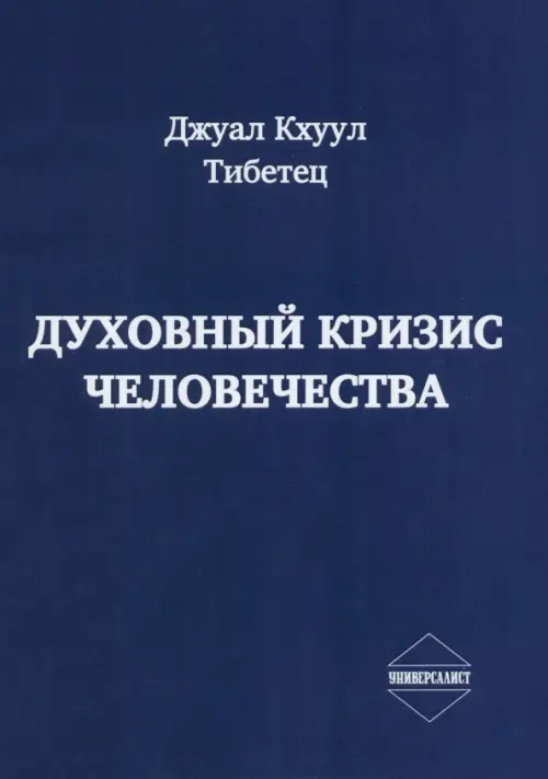 

Духовный кризис человечества, Фиолетовый