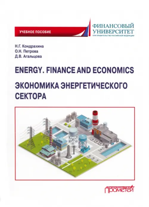 

Energy. Finance and Economics, Белый