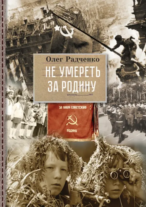 

Не умереть за Родину, Серый