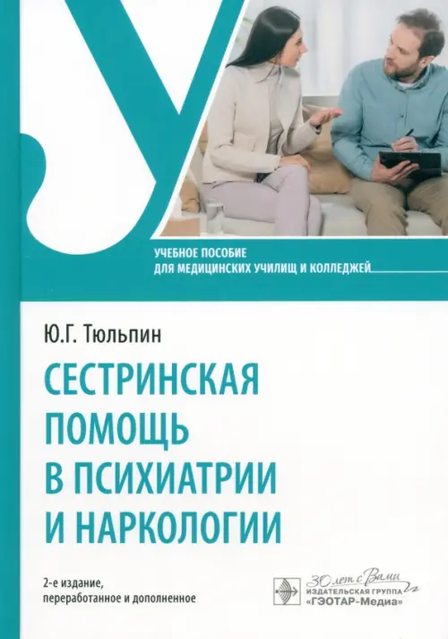 

Сестринская помощь в психиатрии и наркологии, Белый
