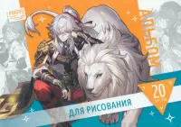Альбом для рисования Аниме, А4, 20 листов