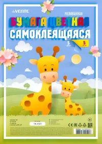 Бумага цветная мелованная самоклеящаяся, A4, 5 цветов, 5 листов