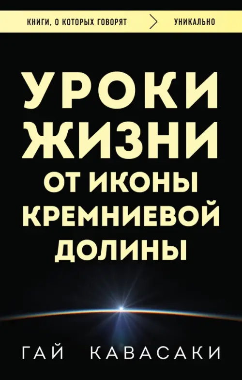 Уроки жизни от иконы Кремниевой долины Бомбора, цвет чёрный