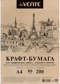 Крафт-бумага, A4, 200 листов