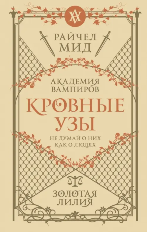 

Кровные узы. Книга 2. Золотая лилия, Жёлтый