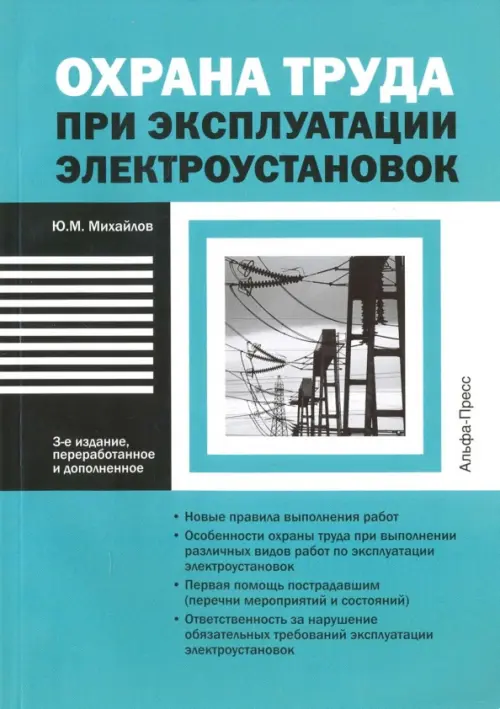 

Охрана труда при эксплуатации электроустановок, Голубой