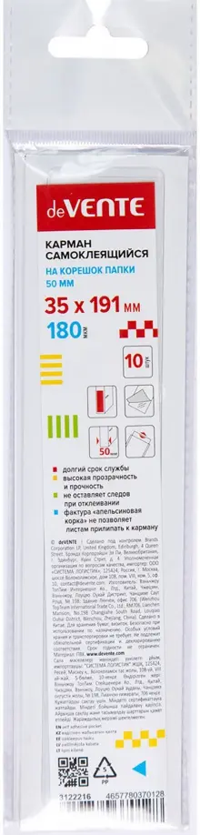 

Карман самоклеящийся на корешок папки, 10 штук, Белый