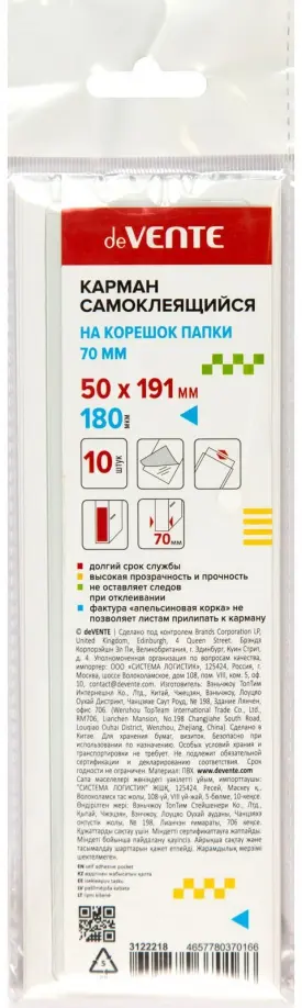 

Карман самоклеящийся на корешок папки, 10 штук, Белый