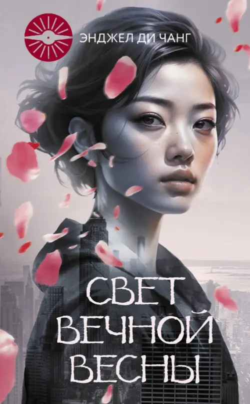 

Свет Вечной Весны, Фиолетовый