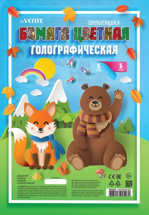 

Бумага цветная голографическая самоклеящаяся, A4, 5 цветов, 5 листов