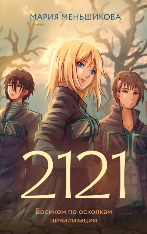 

2121, Жёлтый