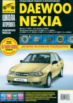 Регулировка кулисы МКПП на автомобиле Daewoo Nexia