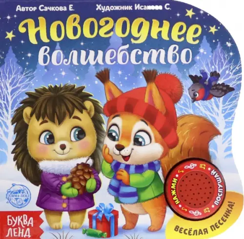 

Новогоднее волшебство, Синий