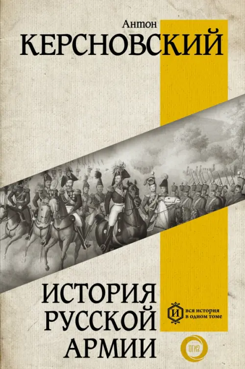 

История русской армии, Серый