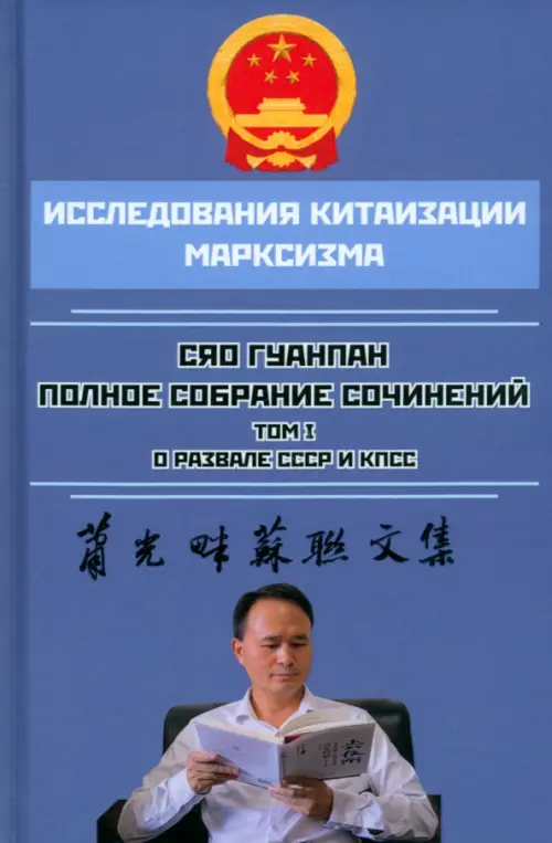 

О развале СССР и КПСС, Синий