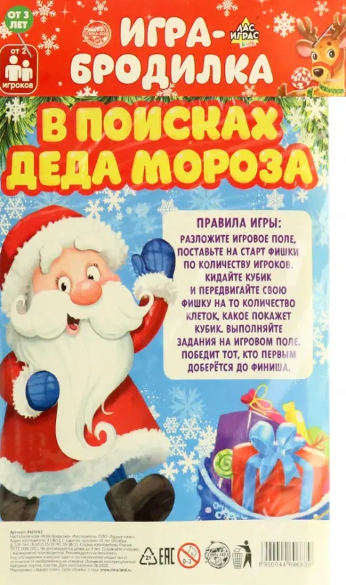 

Настольная игра. В поисках Деда Мороза