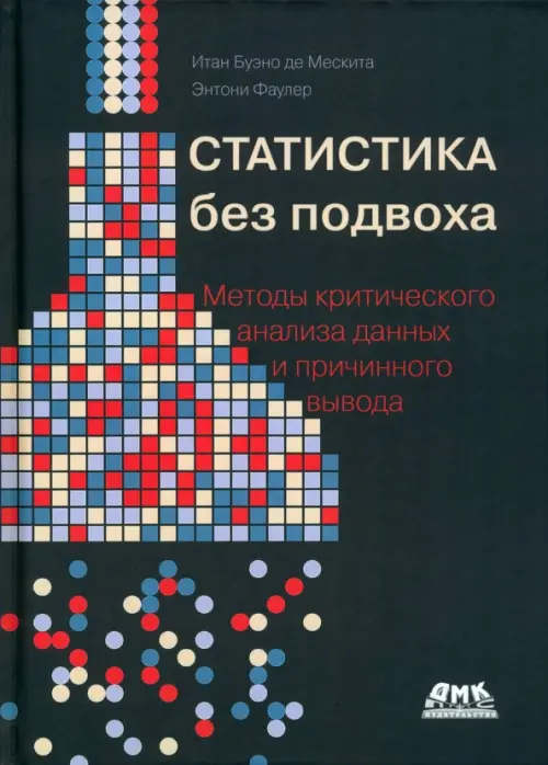 

Статистика без подвоха, Чёрный