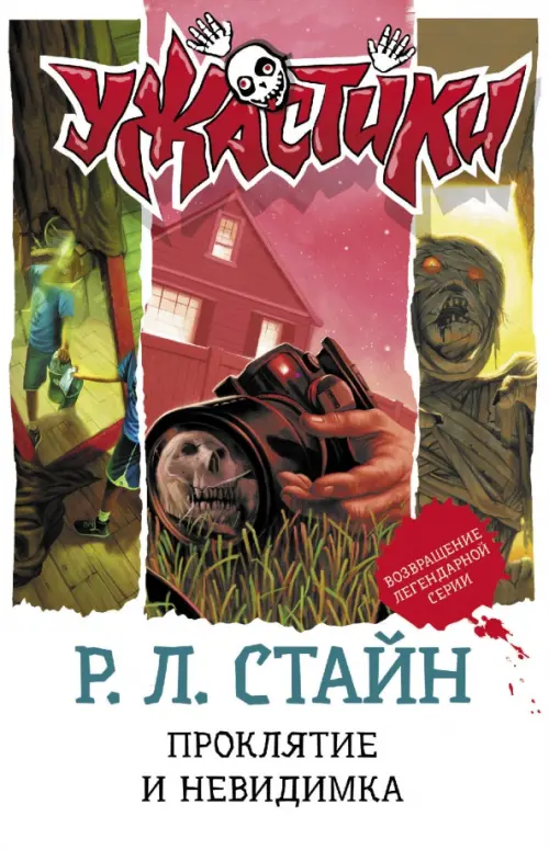 

Проклятие и невидимка