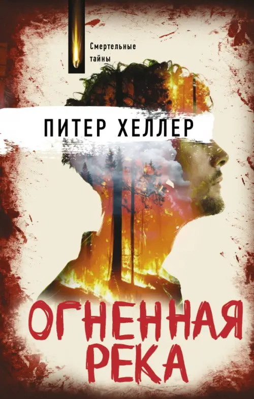 

Огненная река, Жёлтый