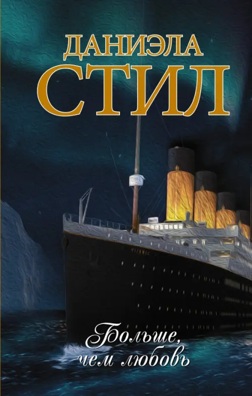 

Больше, чем любовь, Серый
