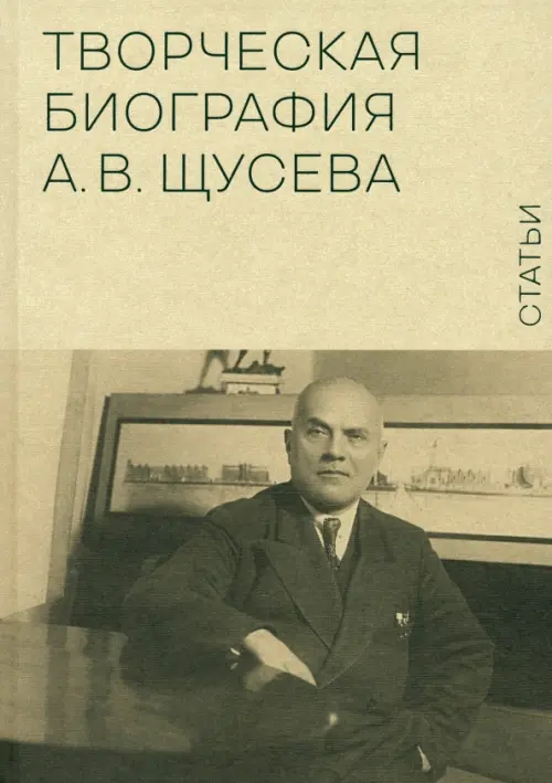 

Творческая биография А.В. Щусева. Статьи, Жёлтый