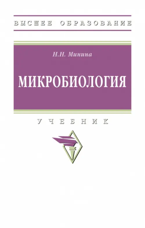 

Микробиология, Белый
