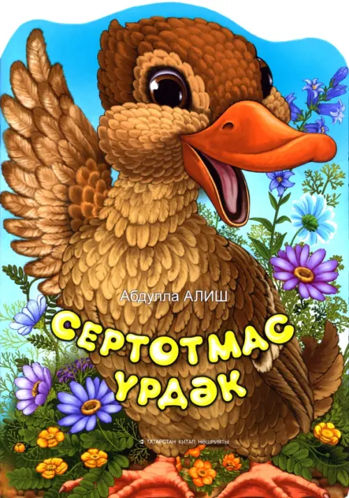 

Болтливая утка