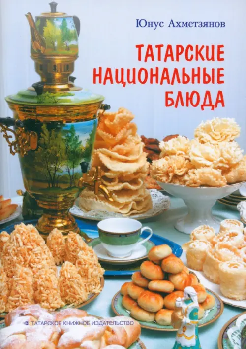 

Татарские национальные блюда