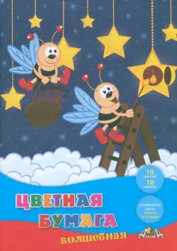 Бумага цветная волшебная Светлячки, 10 листов, 10 цветов