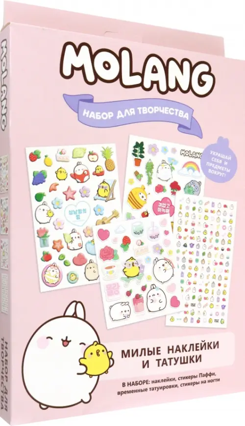 

Molang. Милые наклейки и татушки. Розовый