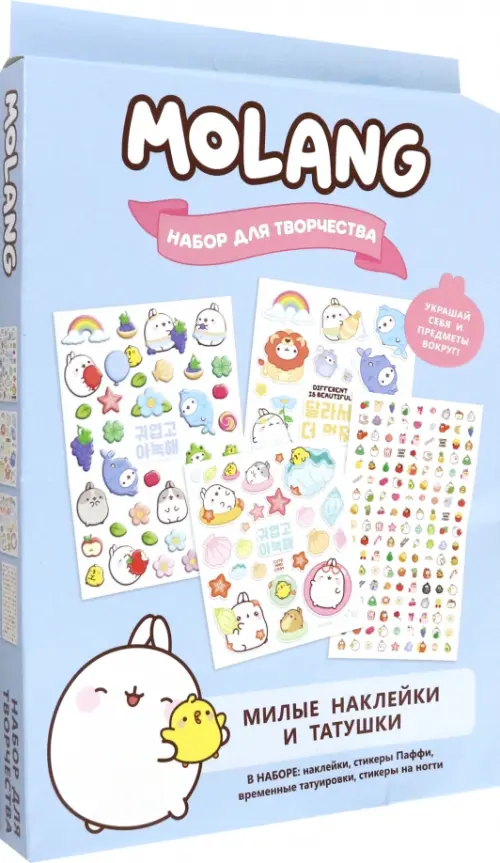 

Molang. Милые наклейки и татушки. Голубой
