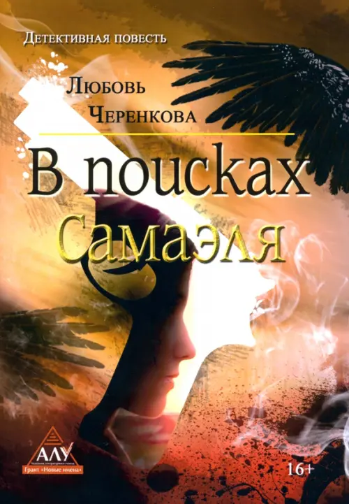 

В поисках Самаэля, Жёлтый
