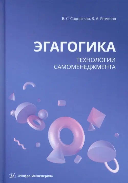 

Эгагогика. Технологии самоменеджмента, Фиолетовый