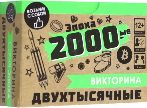 Игра настольная Викторина Эпоха 2000-ые 384₽