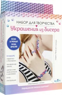 Украшения из бисера Изысканое сияние