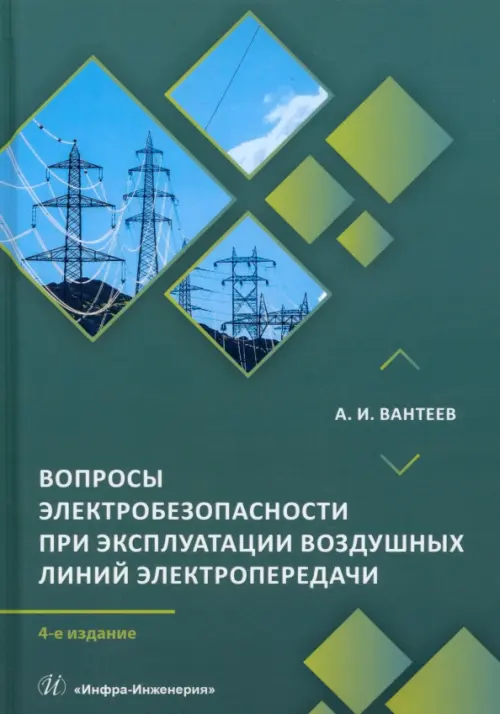 

Вопросы электробезопасности при эксплуатации воздушных линий электропередачи, Зелёный
