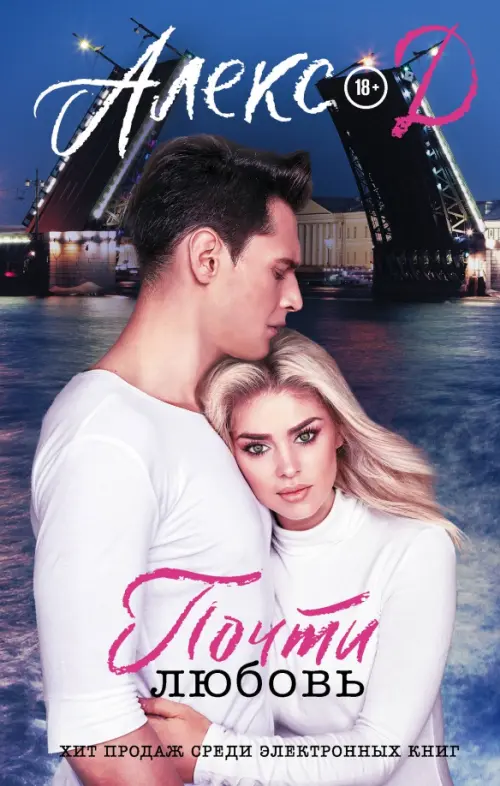 

Почти любовь, Фиолетовый