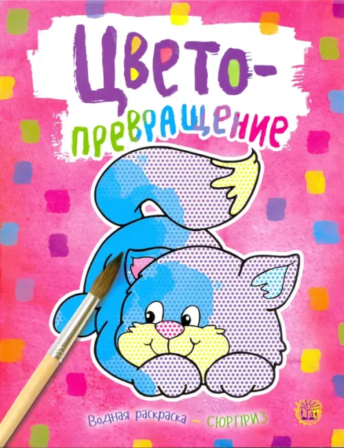 

Цветопревращение (розовая), Красный