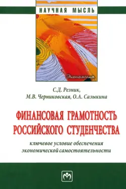 Финансовая грамотность российского студенчества