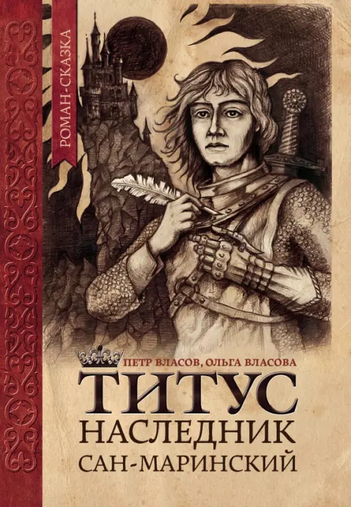 

Титус, наследник Сан-Маринский, Жёлтый