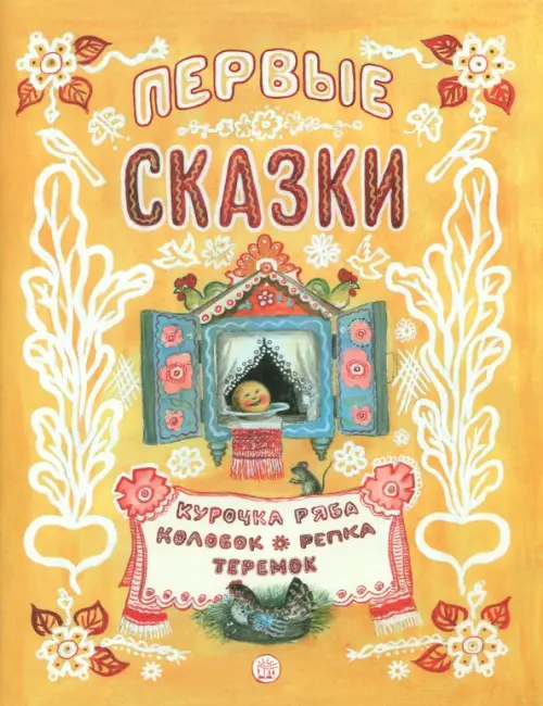 

Первые сказки, Жёлтый