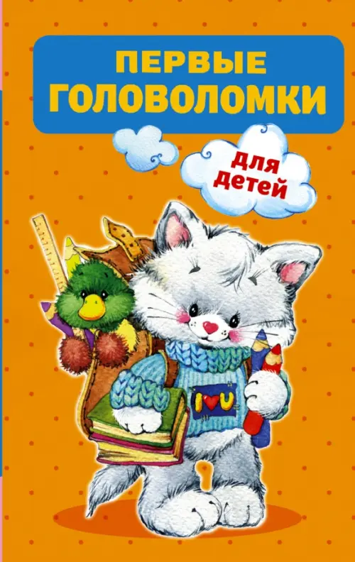 

Первые головоломки для детей, Оранжевый