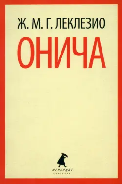 Онича