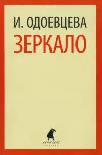 Зеркало