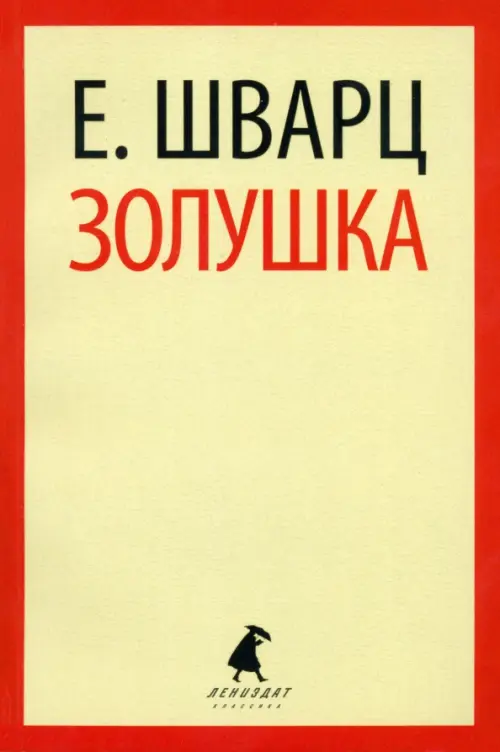 

Золушка, Жёлтый