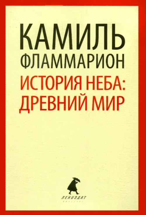 

История неба. Древний мир, Жёлтый