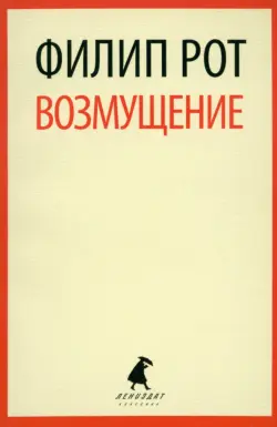 Возмущение