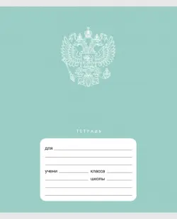 Тетрадь Государственная символика, 24 листа, клетка