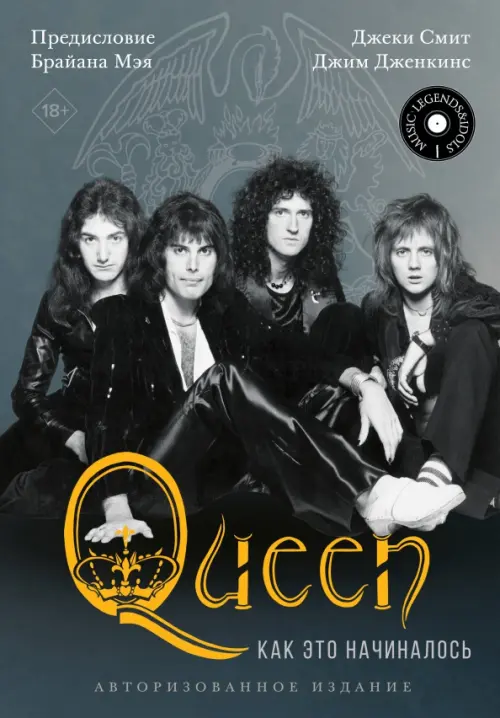 

Queen. Как это начиналось, Серый