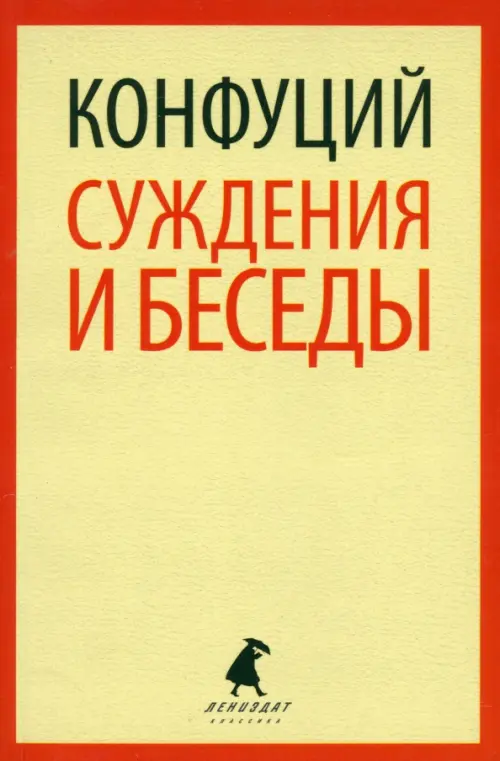 

Суждения и беседы, Оранжевый